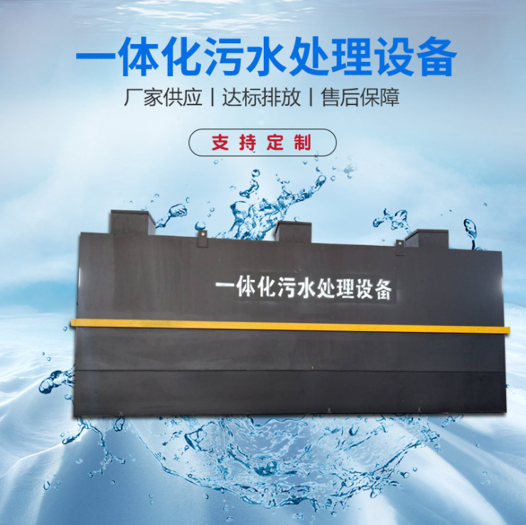 使用一體化污水處理設(shè)備的好處有哪些？